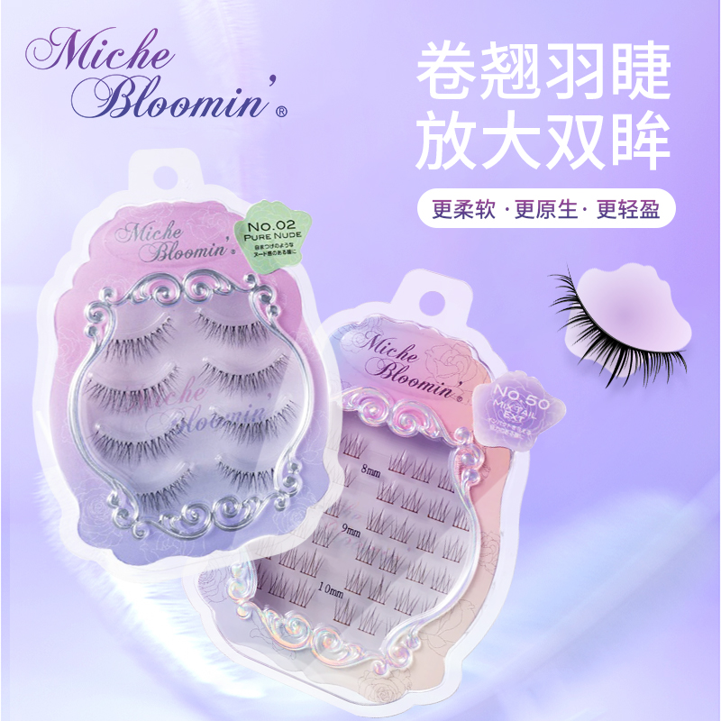 日本Miche Bloomin蜜絲綸美假睫毛新版紗榮子3D自然裸妝素顏可貼