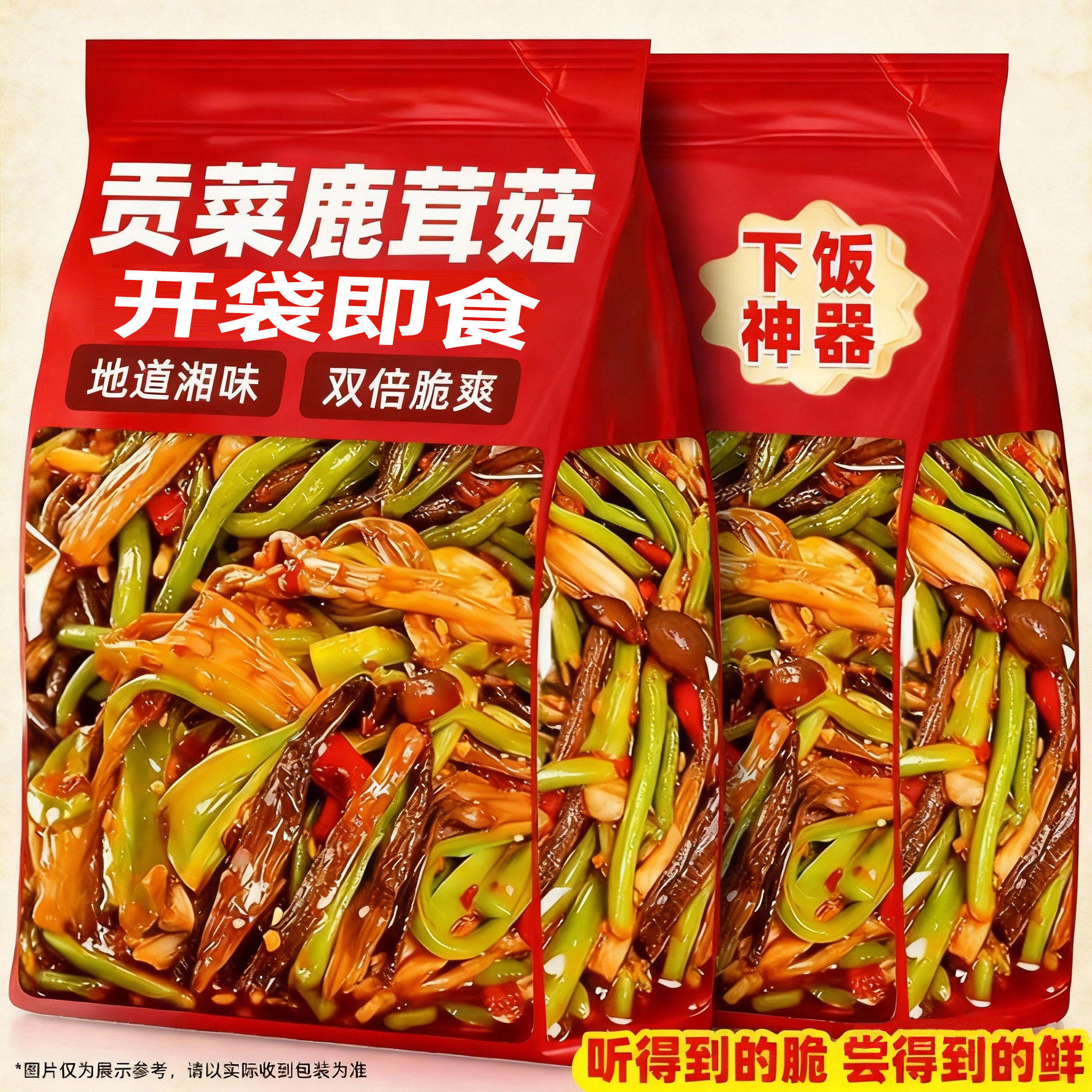 香辣贡菜鹿茸菇开袋即食湖南特产菌菇卤味追剧下饭菜休闲解馋零食