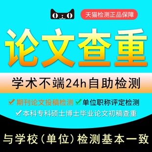 中国知维普人工查重lun文硕士本科文章aigc检测网重复率 论文