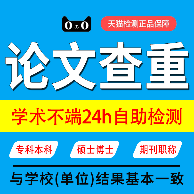 中国知万维普高校论文查重软件博硕士本科期末期刊课题检测查重OC