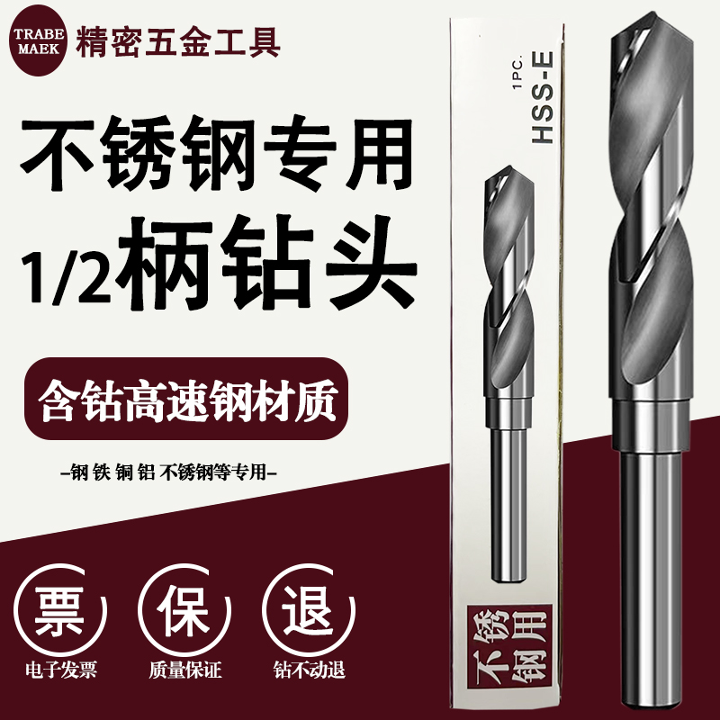 TRABEMAEK含钴1/2柄麻花钻正品