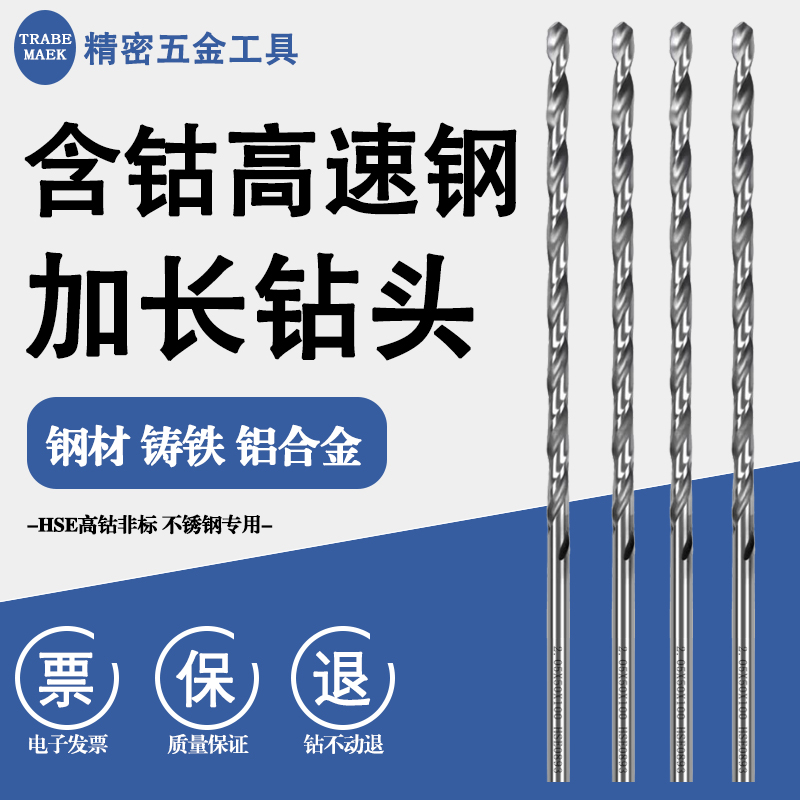 TRABEMAEK含钴加长麻花钻头正品