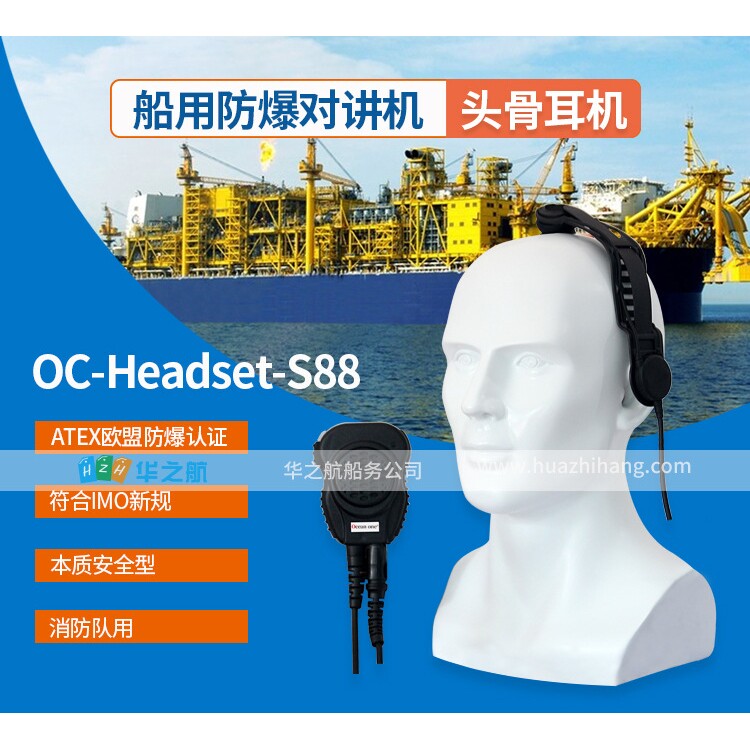 HT844/HT883 船用消防防爆型头骨耳机 骨传导耳机/麦克风S88