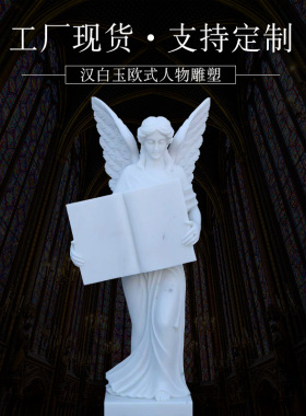 曲阳石雕西方欧式人物雕刻 天使抱子雕像  石雕可定做常规尺寸
