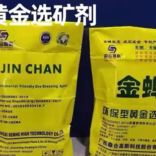金蝉选矿剂 矿石浸出剂 环保型提金剂 金蝉黄金选矿剂