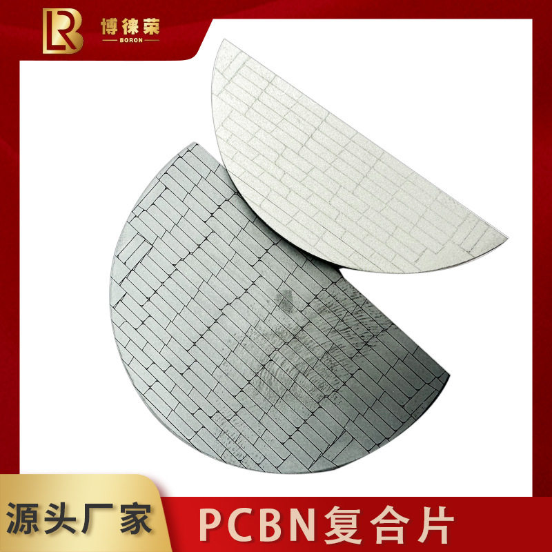 河南博徕荣PCBN复合片聚晶立方氮化硼刀具磨具抗冲击性强耐磨性好