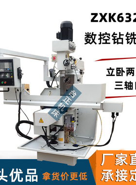 厂家发货CNC数控钻铣床ZX6328 钻铣一体机 CNC机床 立卧两用铣床