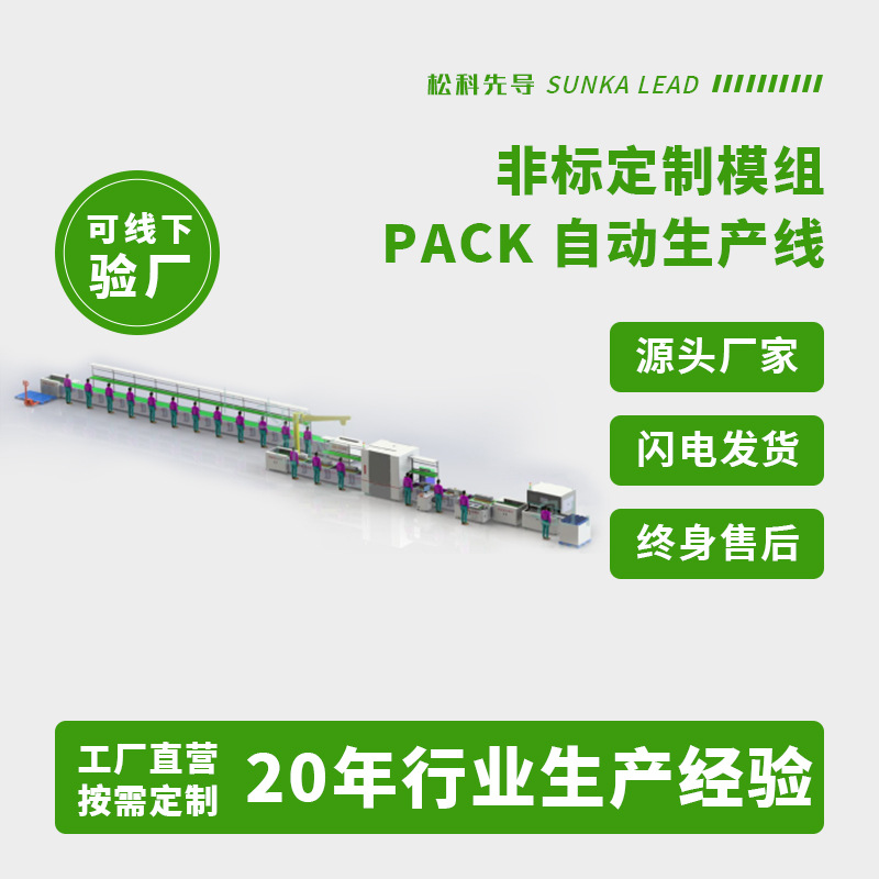 储能锂电池PACK模组生产流水线锂电池装配线生产组装产线制造设备