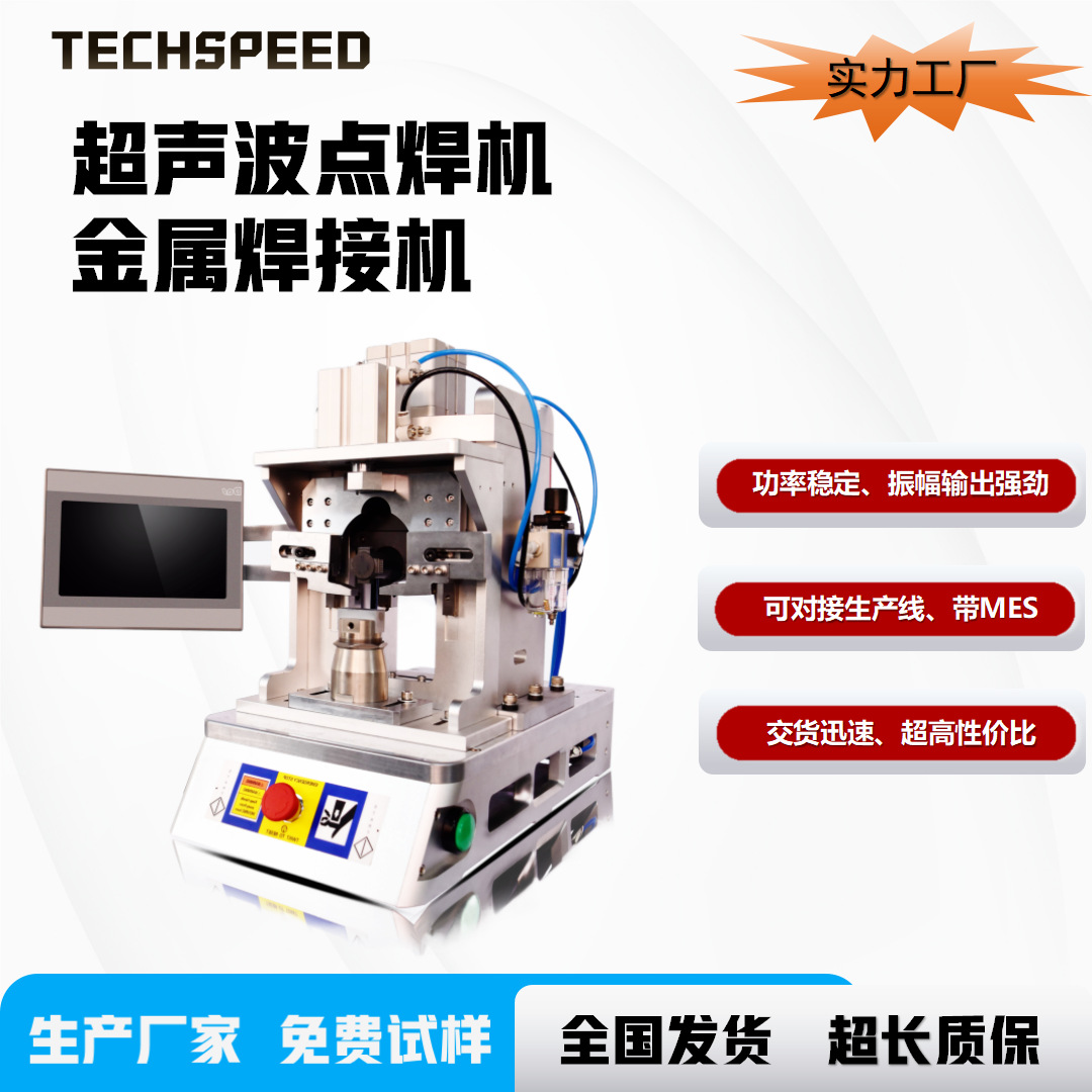 超声波高压线束端子焊接机充电器储能电池铜铝点焊设备