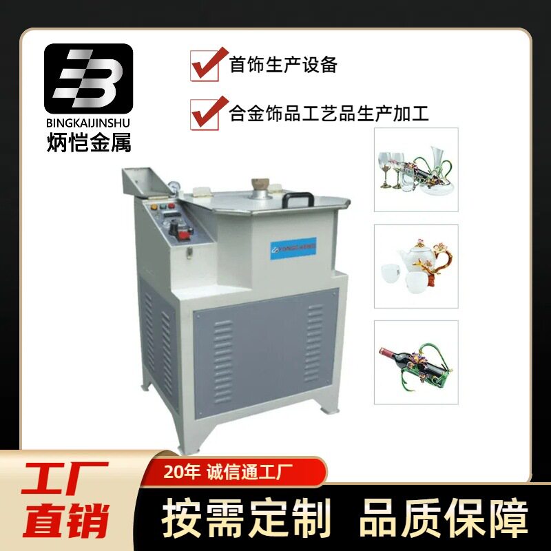 厂家直供锌合金首饰机械铅锡合金工艺品合金配件生产加工离心机械