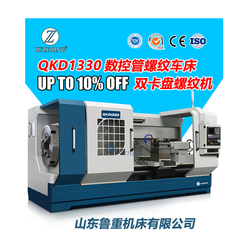 数控车床QKD1330管螺纹车床数控车床大孔径螺纹机数控管子车床