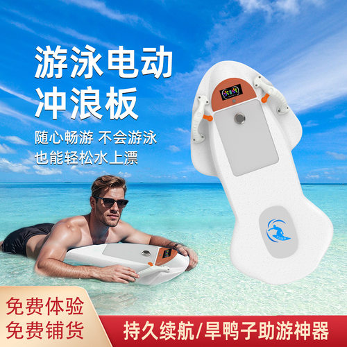 新款智能水上电动浮板成人便携漂浮板划水游泳趴板礼品冲浪板