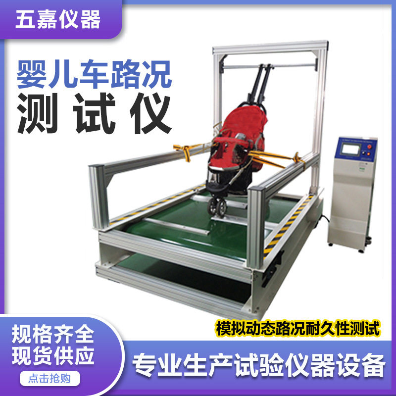 婴儿手推车路况测试仪模拟不平路面动态路况耐磨耐久性寿命测试机