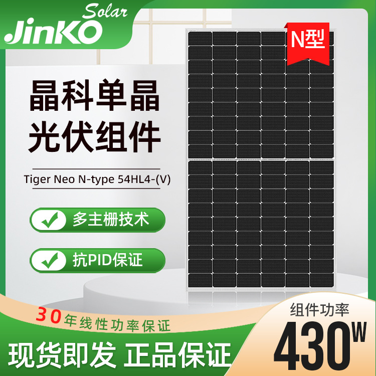 晶科solar panels发电板全新A单晶Jinko光伏组件410-430w厂家现货