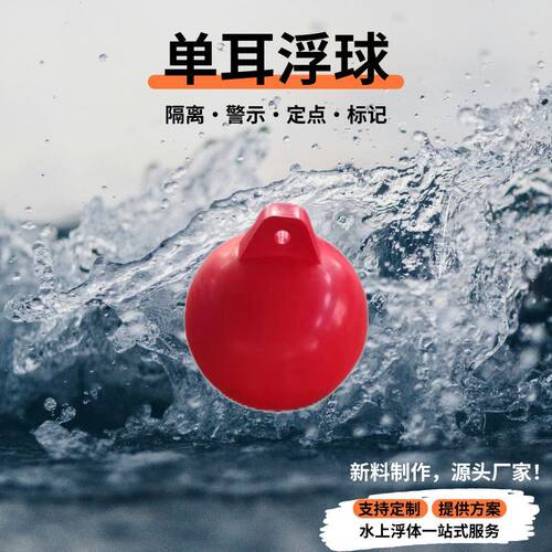 30公分PE浮球用于危险划分水域赛事景区隔离分割线警示定位浮球