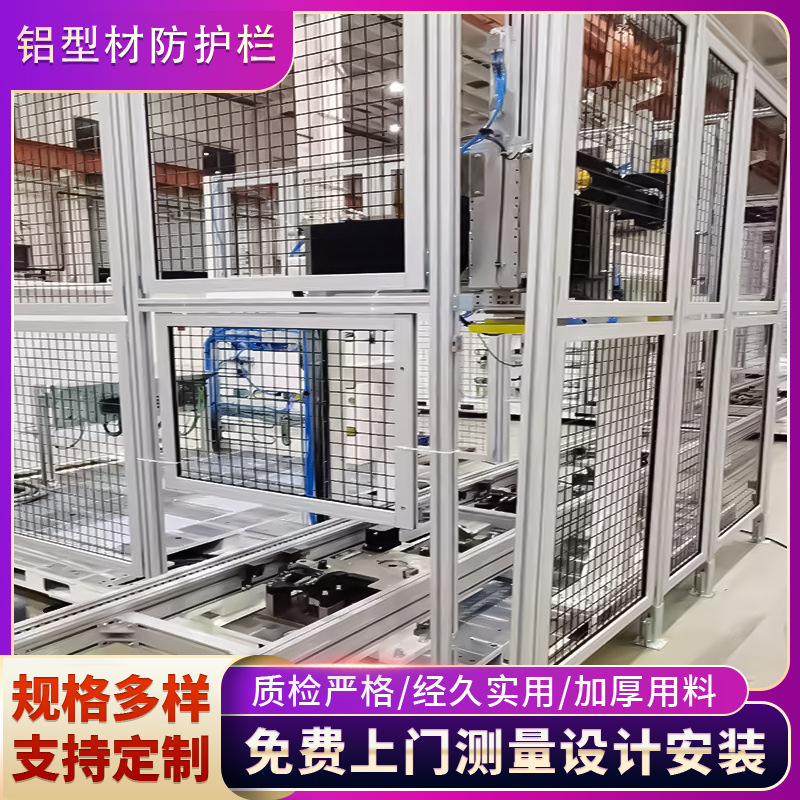 工业铝型材围栏设备机器人安全防护网护栏隔离网