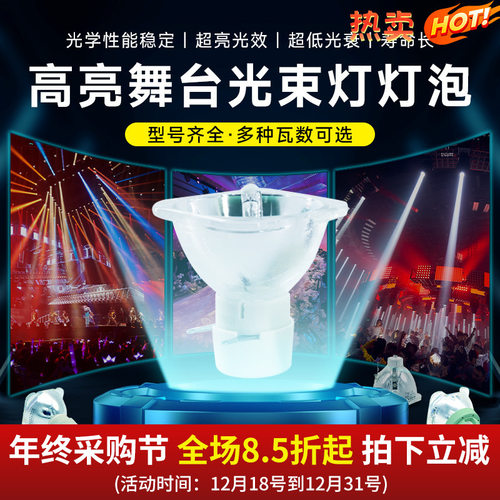 捷创灯光原装正品光束灯灯泡7R230w摇头灯灯光耗材260w 380w 400w