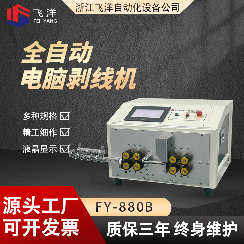 全自动电脑剥线机缺线检测双端多段剥皮卡皮剥线热剥