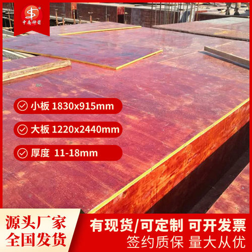 广东建筑模板木板桥梁房建工程木模板酚胶面桉木芯厂家大量