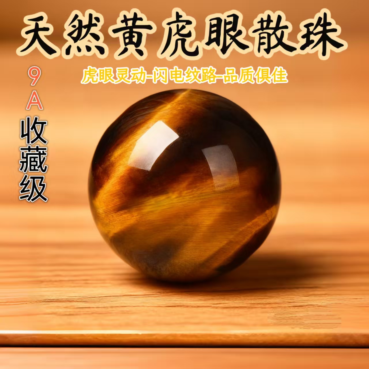 天然9A黄虎眼散珠diy手工编织饰品配件手串珠虎睛石半成品配佛珠
