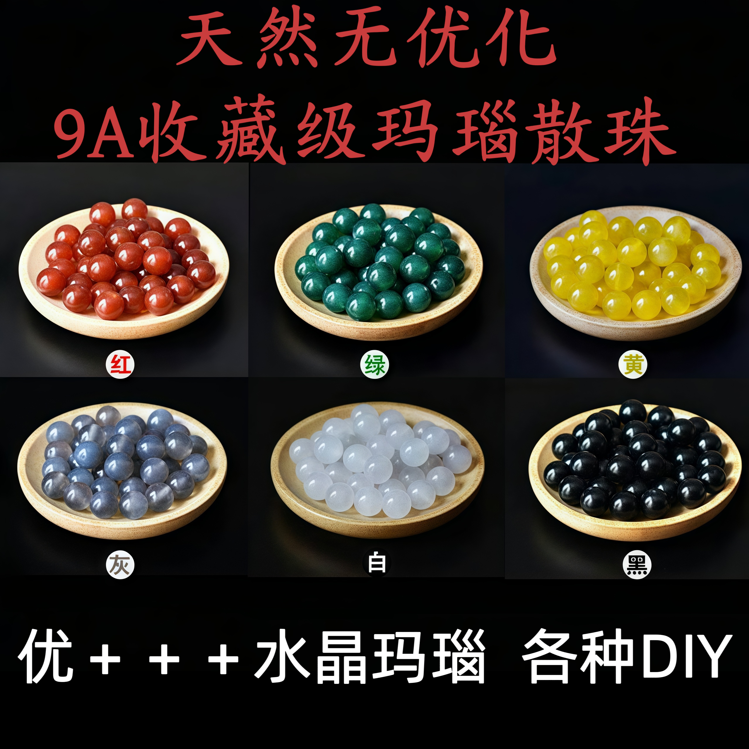 天然水晶玛瑙散珠9A级黑玛瑙红玛瑙黄玛瑙灰玛瑙圆珠DIY手工
