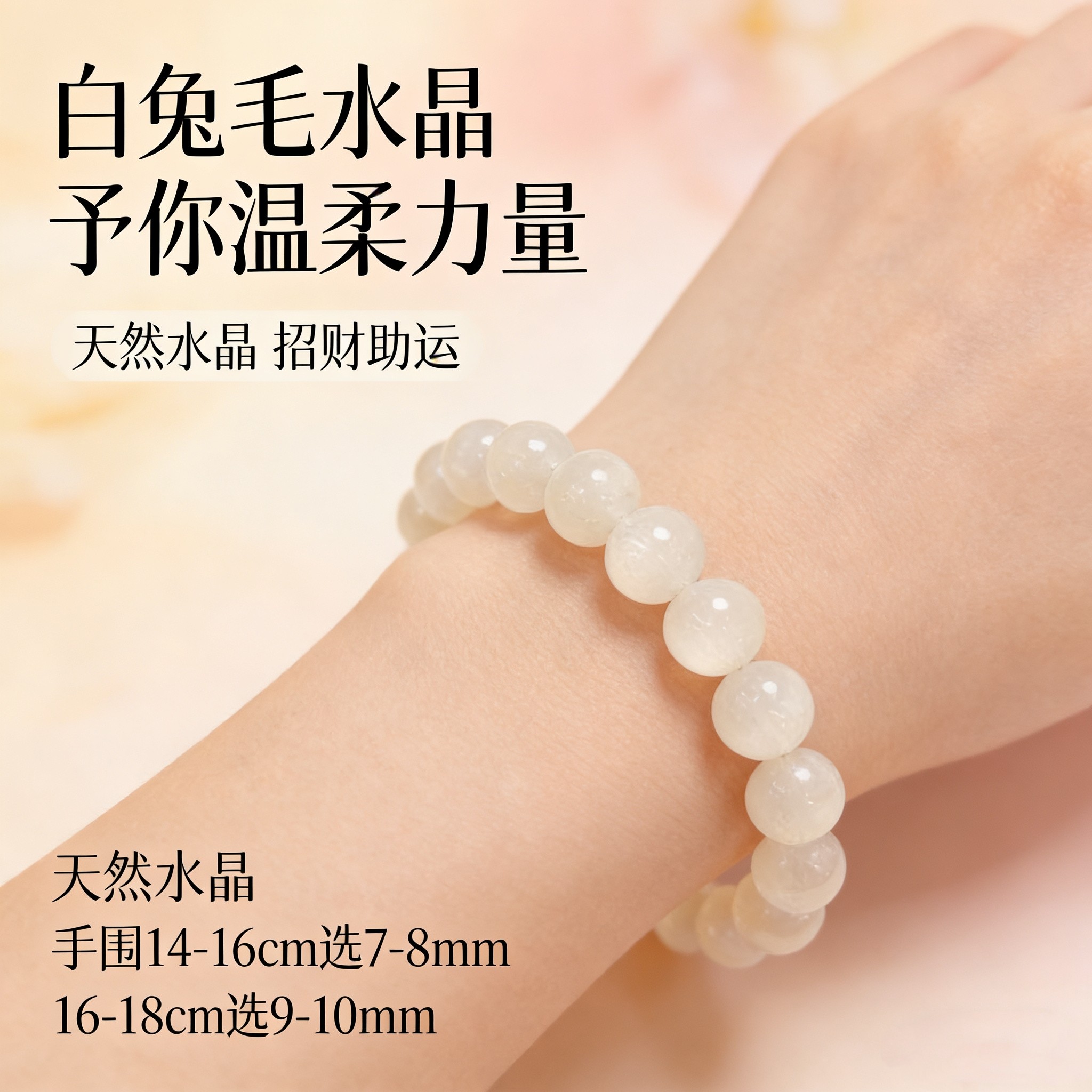 天然白兔毛水晶手串女款单圈手链送女友闺蜜生日礼物保真带证书
