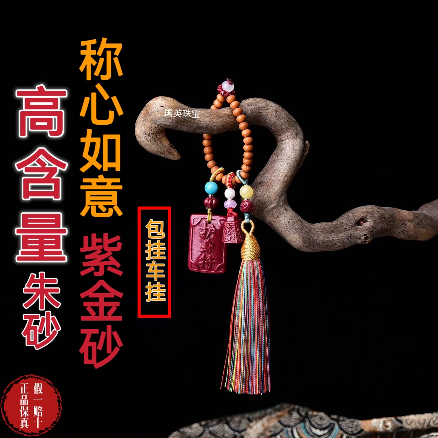 天然朱砂金砂挂包含量无事搭配紫