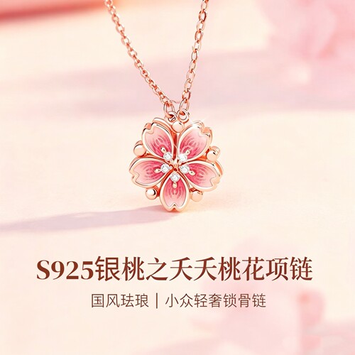 s925银桃之夭夭项链女款轻奢小众高级感骨链送女友送闺蜜生日礼物