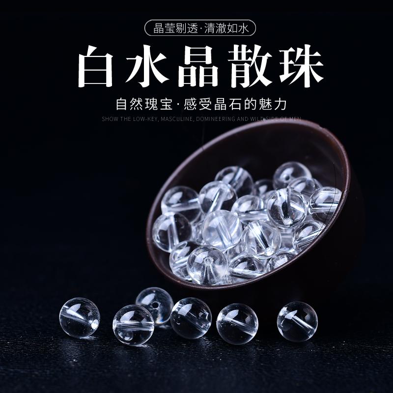 白水晶9A全净体收藏级天然白水晶散珠水晶散珠圆珠单颗半成品DIY