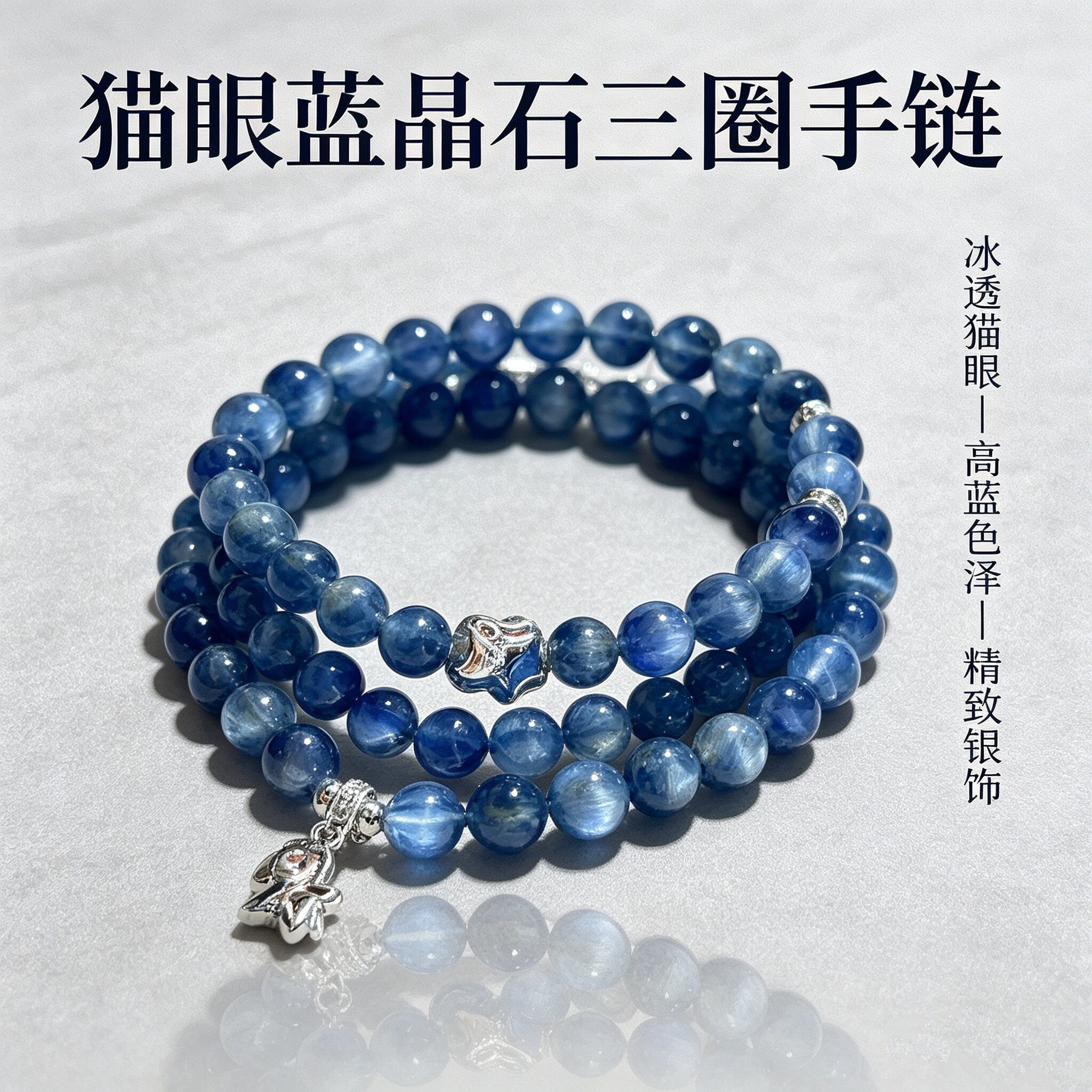天然蓝晶石猫眼手链女款时尚小清新简约多圈三圈手串送女友礼物