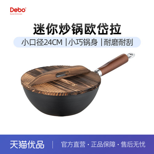 Debo德铂欧岱拉无涂层炒锅24cm（DEP-864）