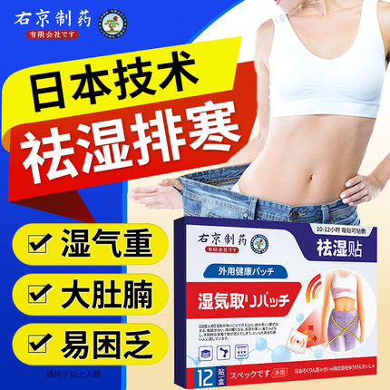 艾草去湿气重排毒排体内湿寒堆积减肥瘦身专用肚脐贴穴位理疗专用