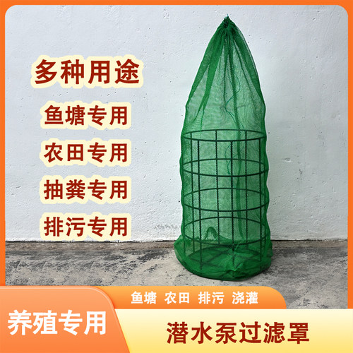 潜水泵保护罩水泵防护罩