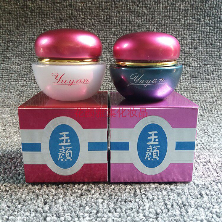 台湾原装正品玉颜日晚霜yuyan化妆品日霜晚霜护肤品 可单卖包邮