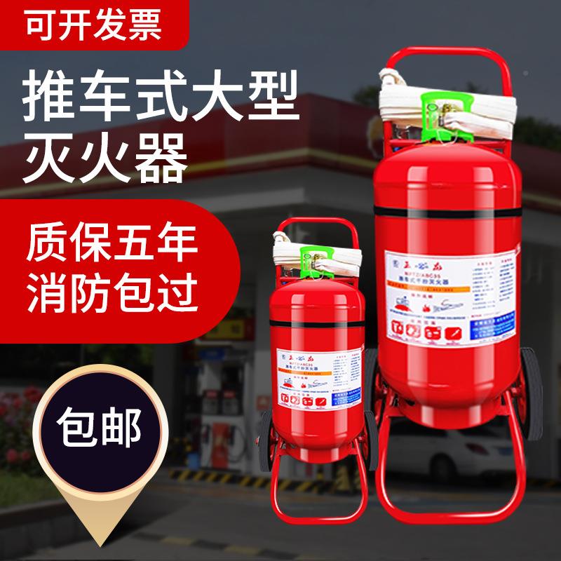 加手推车式干粉灭火3器5基kg商MFTZ/ABC用水50公斤大罐型仓库油站