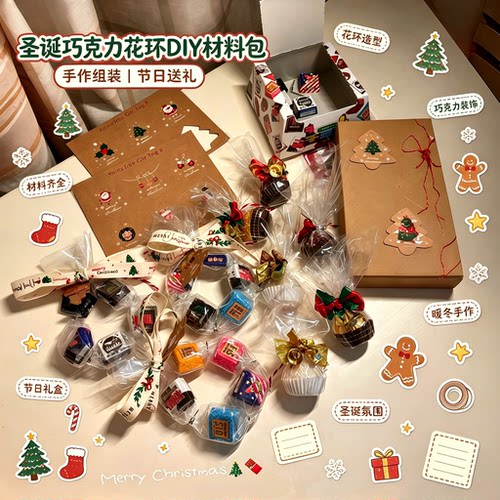 圣诞巧克力花环DIY材料包套装