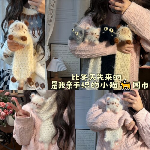 毛茸茸小猫围巾钩织材料包