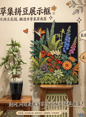 【拼豆日记】佰草集花境拼豆展示