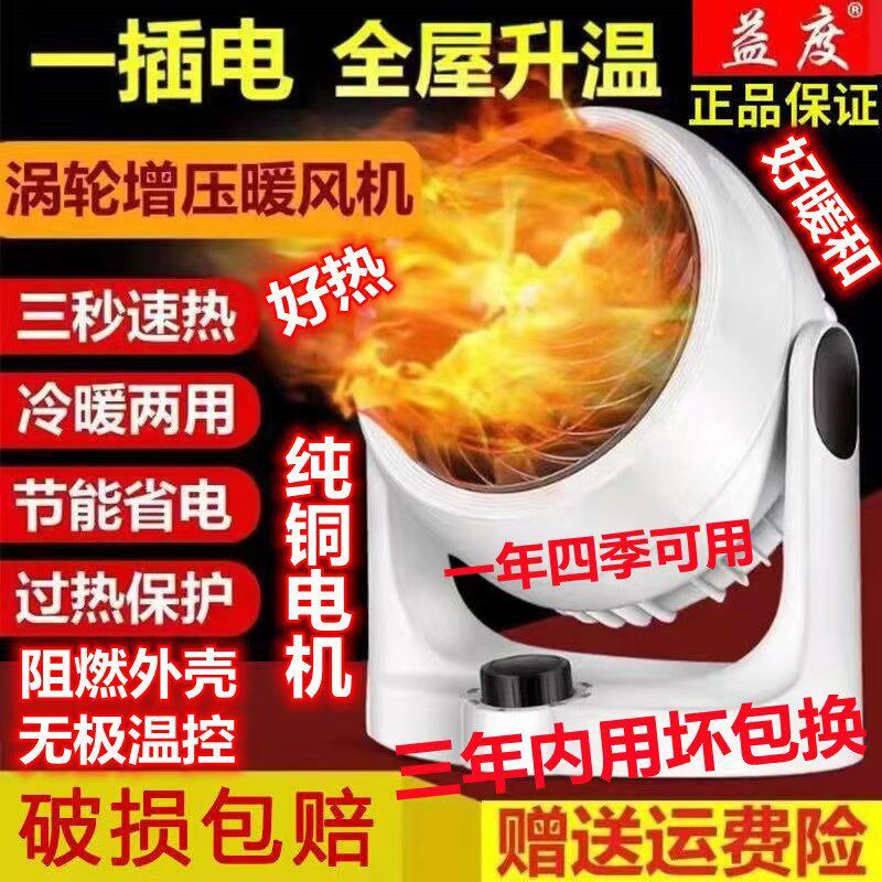 益度冷暖循环风扇两用速热暖风家空气循环扇