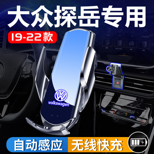 23款大众探岳手机车载支架22专用无线充电手机架汽车用品改装2021 - 封面