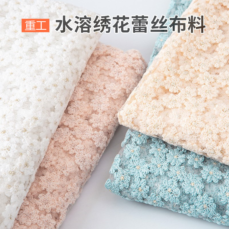 水溶蕾丝布料小雏菊重工绣花布镂空刺绣时装连衣裙旗袍服装布