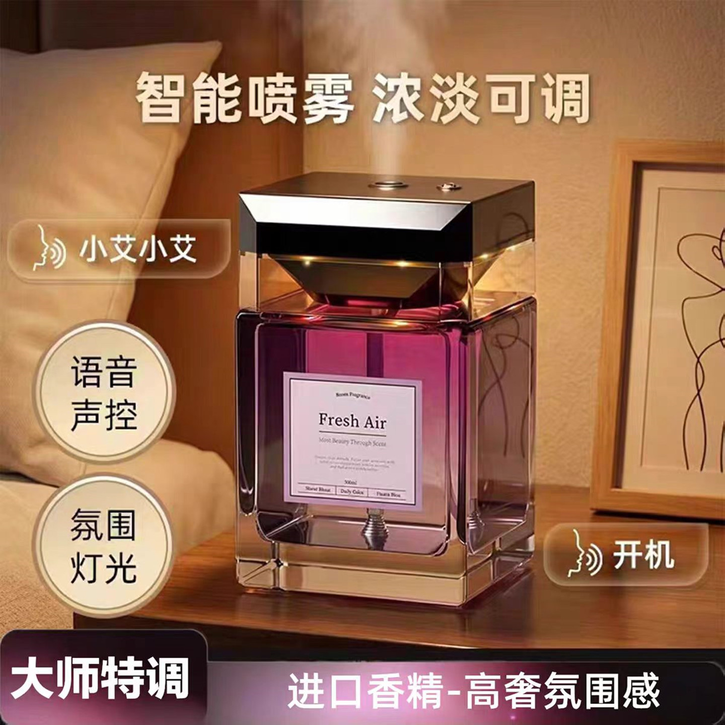 高级酒店自喷香薰500ml持久留香