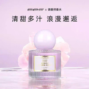 FPF调香师香水浪漫邂逅