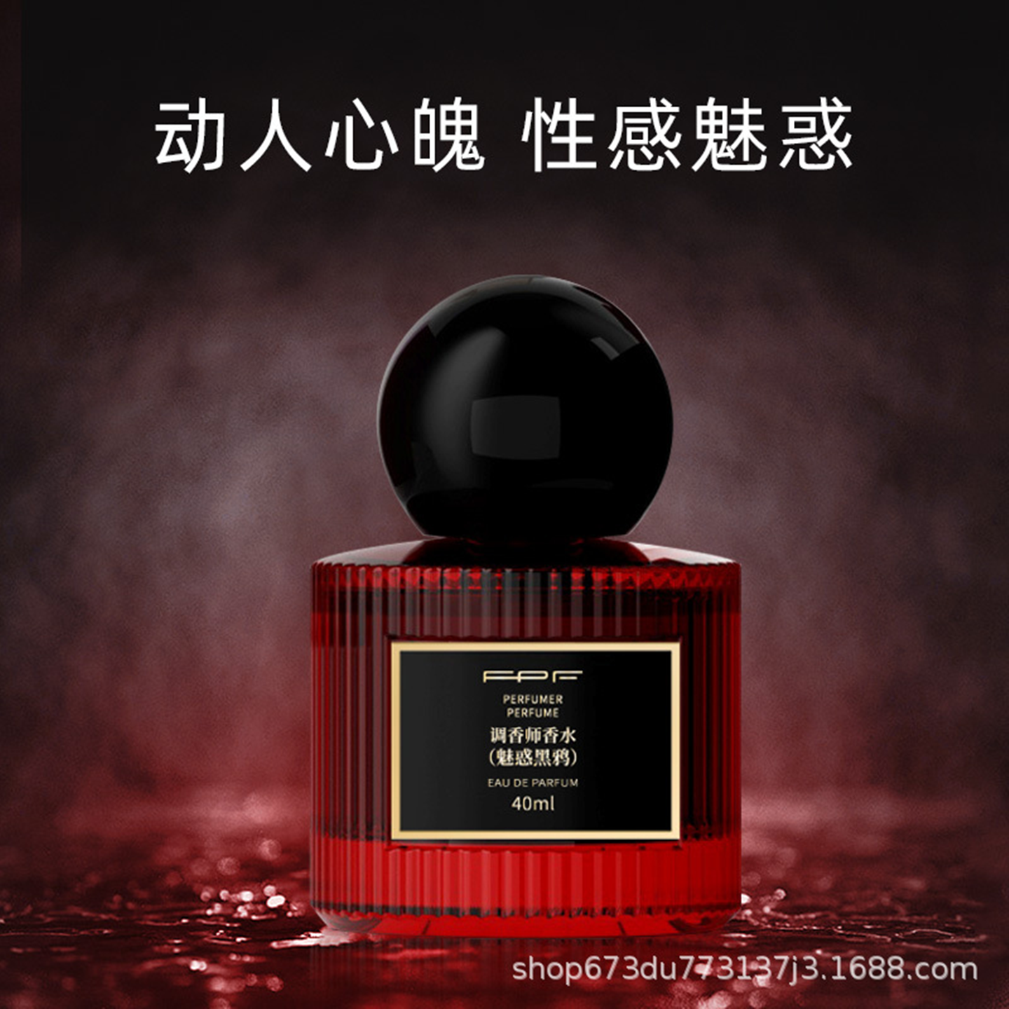 FPF调香师香水魅惑黑鸦片女士持久留香肌肤之欲 纯欲丝带大牌正品