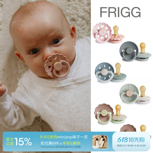 8Z 丹麦FRIGG SS25多色新生儿天然乳胶哄睡安抚奶嘴