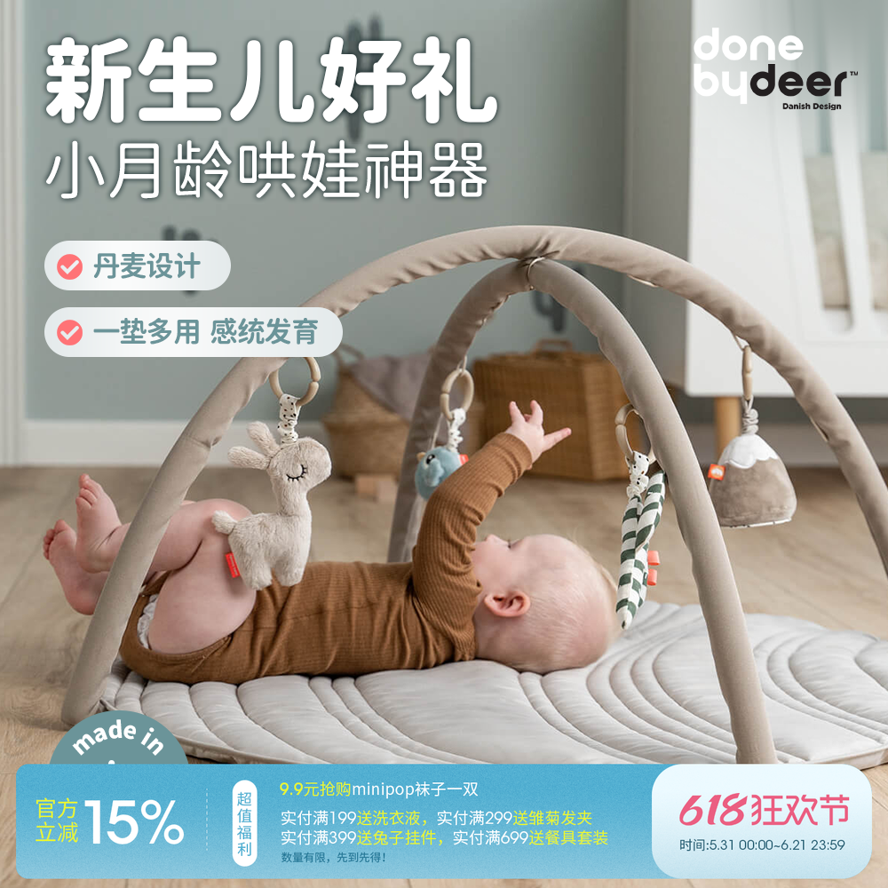 丹麦donebydeer SS26宝宝早教婴儿健身架玩具益智