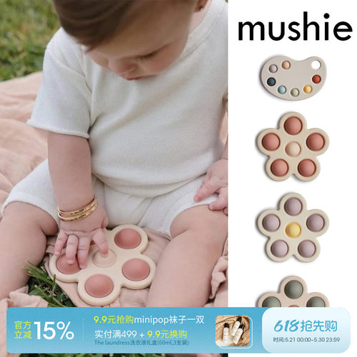 85Z mushie SS25春夏宝宝益智按压早教玩具调色盘解压玩具