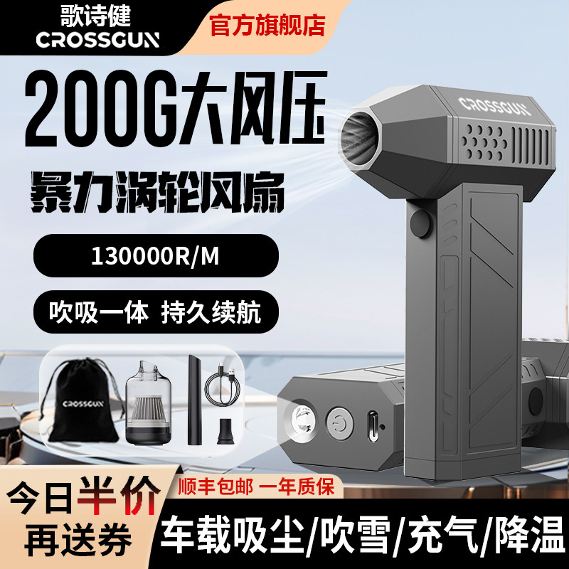 CROSSGUN暴力风扇无刷涵道涡轮超高速吹雪神器洗车吹干吹水手持强