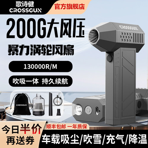 CROSSGUN暴力风扇无刷涵道涡轮超高速吹雪神器洗车吹干吹水手持强