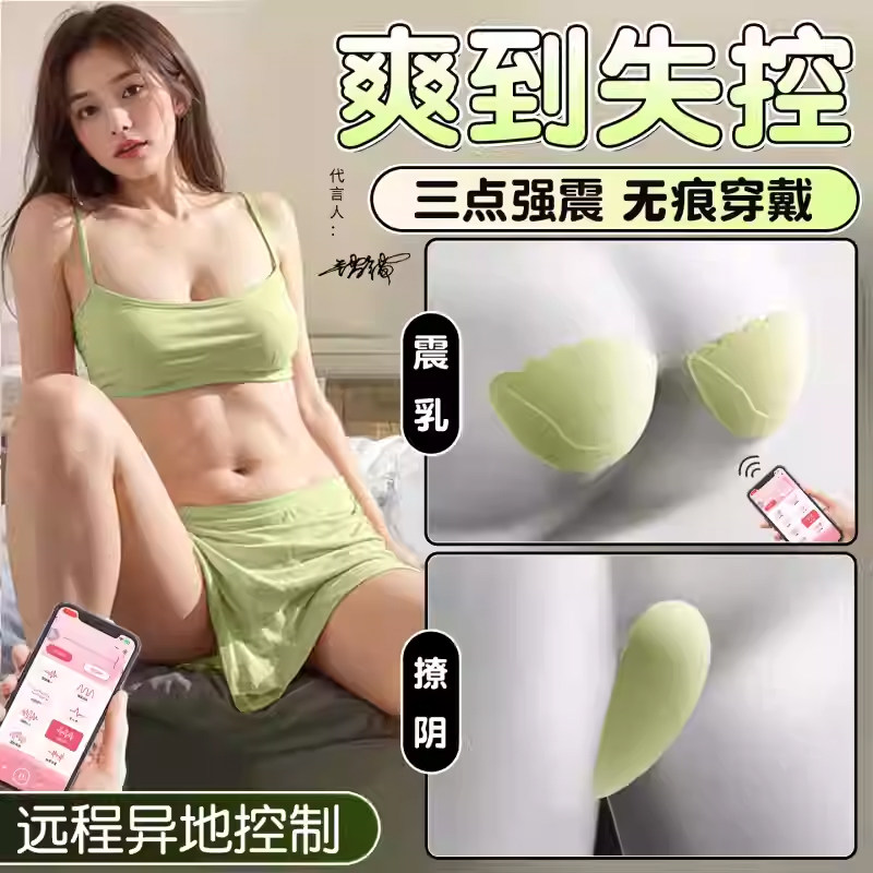 女用外出隐藏穿戴乳夹乳贴调情趣用品远程遥控调教双峰高潮按摩器